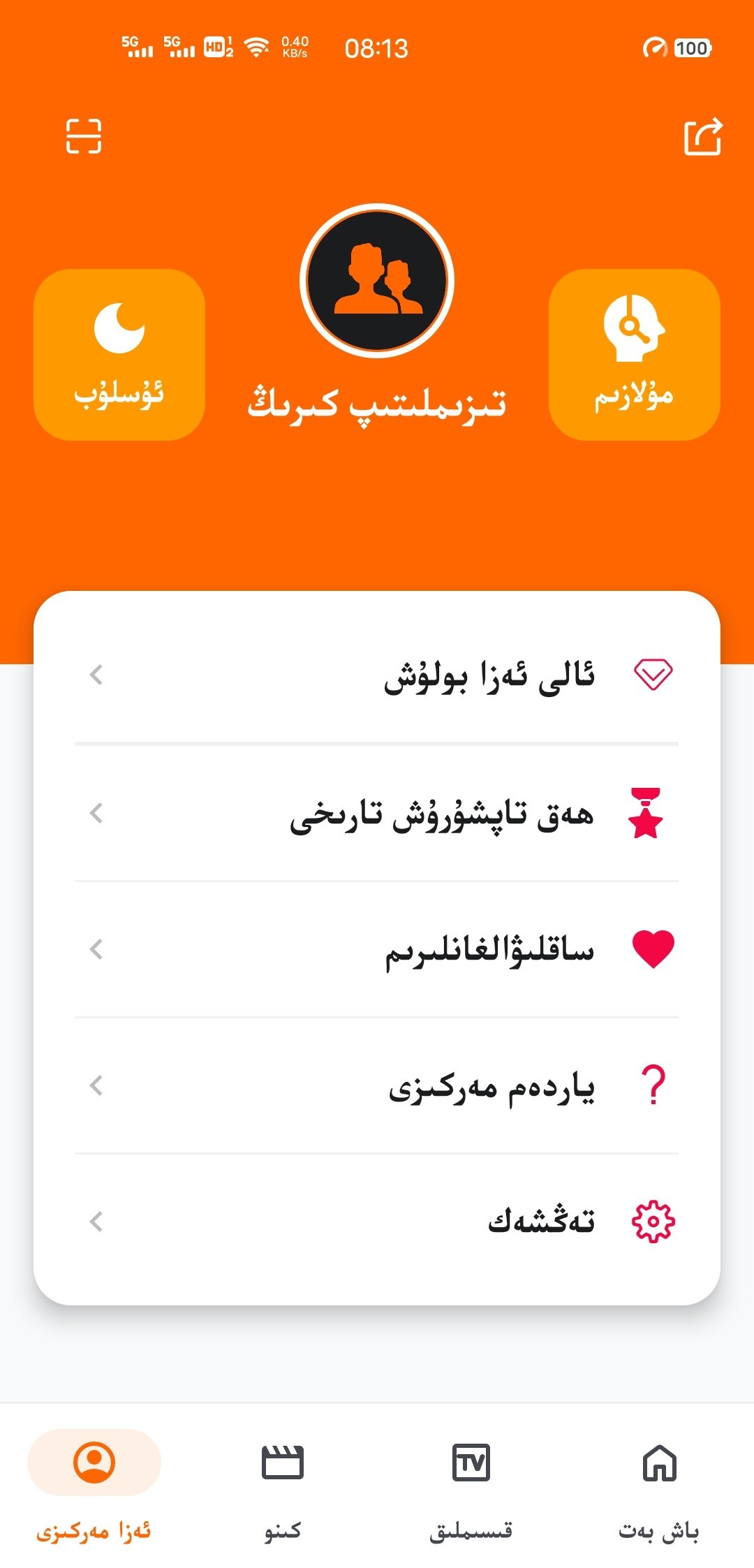 App 2 / ئەپ كۆرۈنمە 2