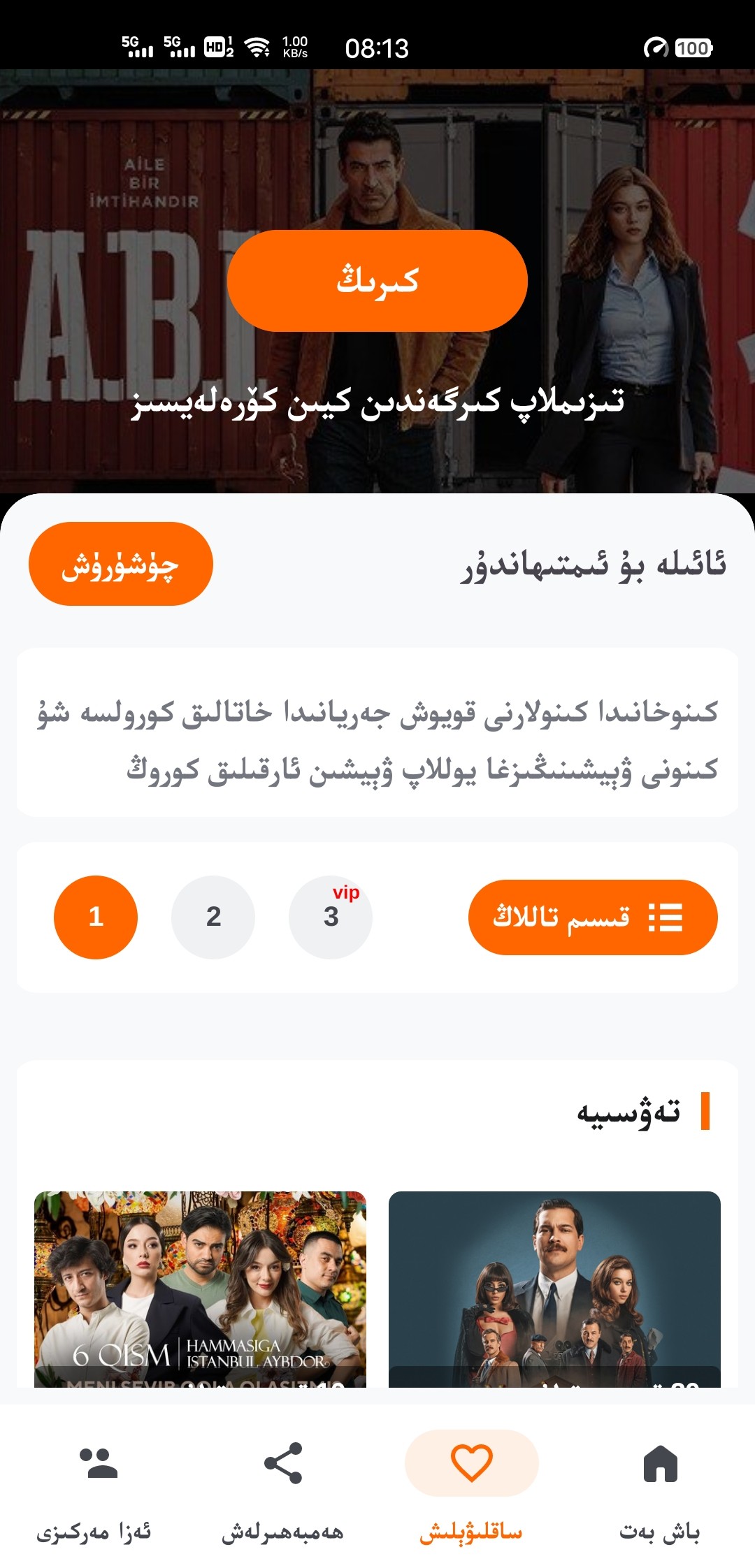 App 3 / ئەپ كۆرۈنمە 3