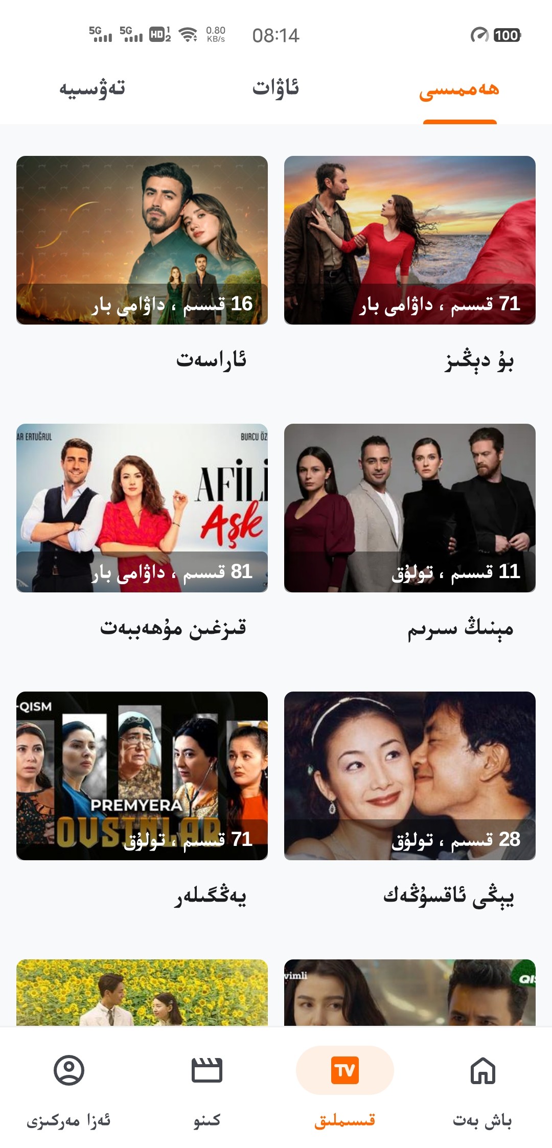 App 4 / ئەپ كۆرۈنمە 4